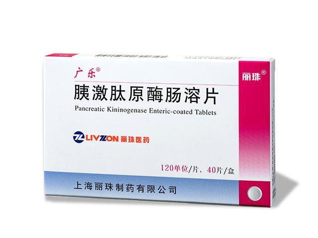 胰激肽原酶腸溶片